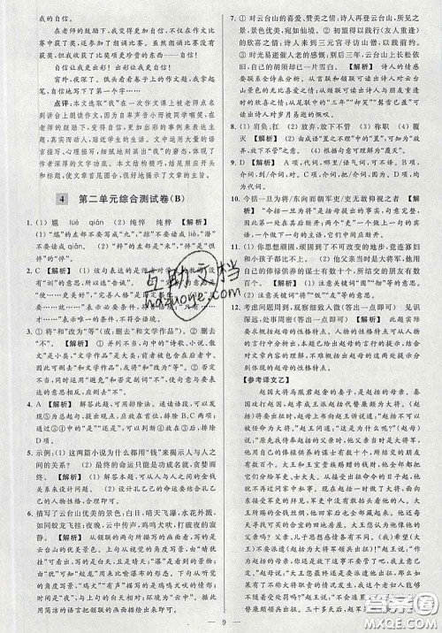 新世纪出版社2020春亮点给力大试卷九年级语文下册答案 新世纪出版社2020春亮点给力大试卷九年级语文下册答案