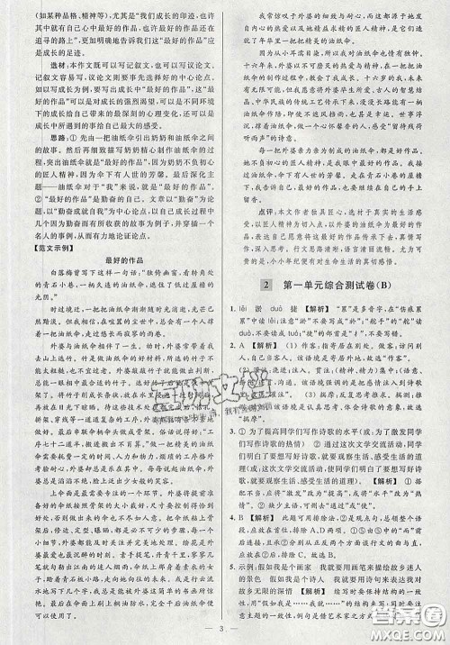 新世纪出版社2020春亮点给力大试卷九年级语文下册答案 新世纪出版社2020春亮点给力大试卷九年级语文下册答案