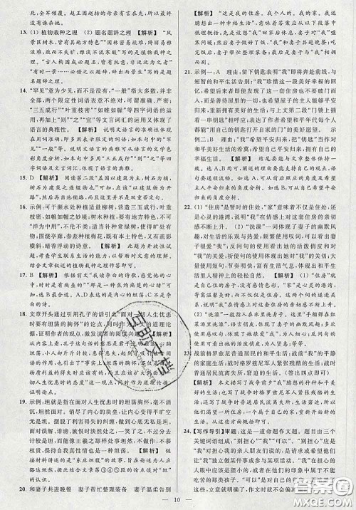 新世纪出版社2020春亮点给力大试卷九年级语文下册答案