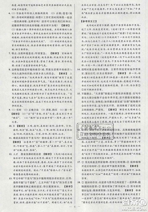 新世纪出版社2020春亮点给力大试卷九年级语文下册答案