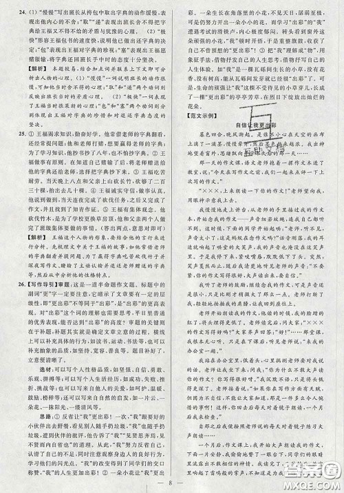 新世纪出版社2020春亮点给力大试卷九年级语文下册答案 新世纪出版社2020春亮点给力大试卷九年级语文下册答案