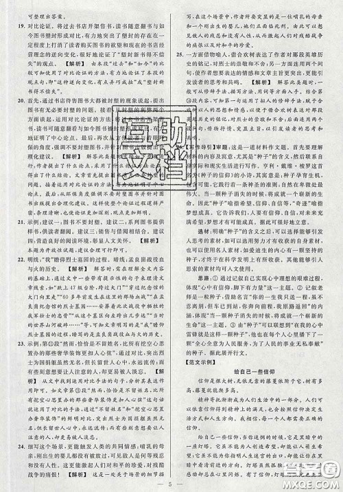 新世纪出版社2020春亮点给力大试卷九年级语文下册答案