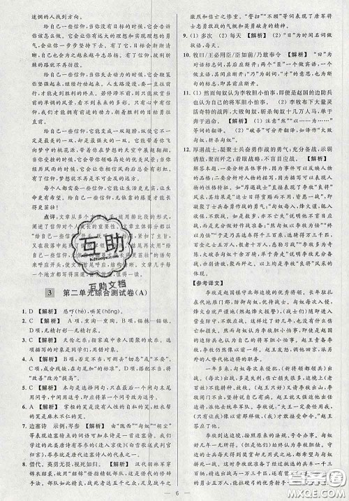 新世纪出版社2020春亮点给力大试卷九年级语文下册答案