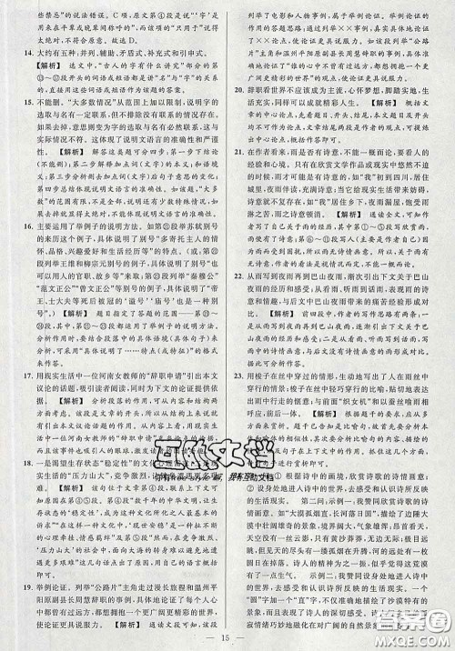 新世纪出版社2020春亮点给力大试卷九年级语文下册答案 新世纪出版社2020春亮点给力大试卷九年级语文下册答案