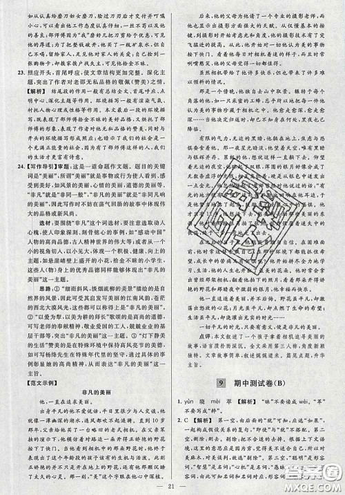 新世纪出版社2020春亮点给力大试卷九年级语文下册答案 新世纪出版社2020春亮点给力大试卷九年级语文下册答案