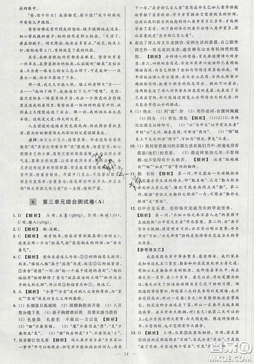 新世纪出版社2020春亮点给力大试卷九年级语文下册答案 新世纪出版社2020春亮点给力大试卷九年级语文下册答案