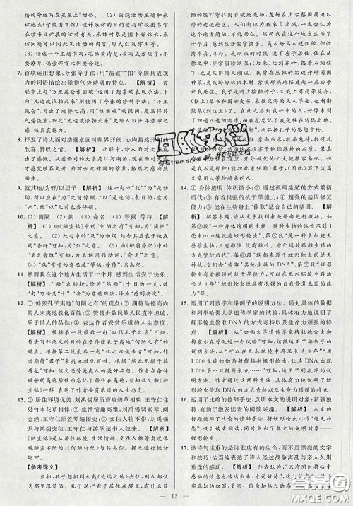 新世纪出版社2020春亮点给力大试卷九年级语文下册答案 新世纪出版社2020春亮点给力大试卷九年级语文下册答案