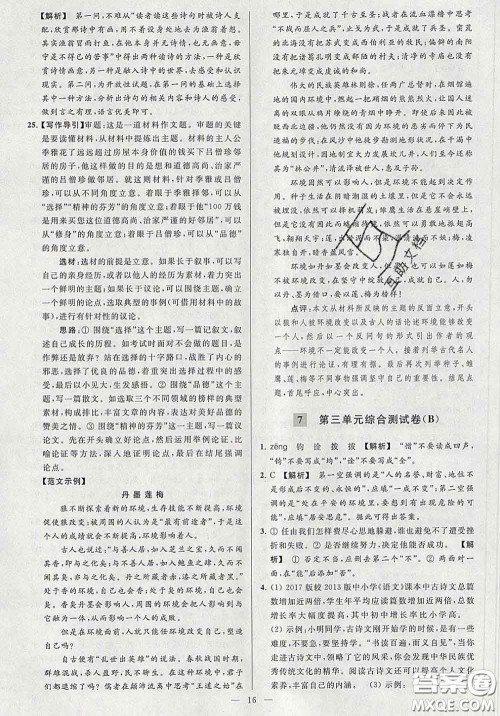 新世纪出版社2020春亮点给力大试卷九年级语文下册答案