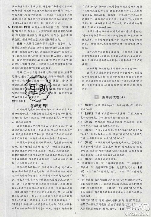 新世纪出版社2020春亮点给力大试卷九年级语文下册答案