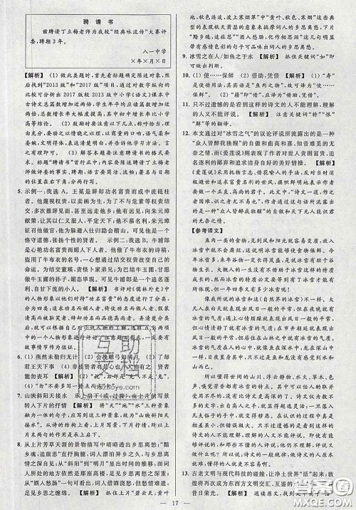 新世纪出版社2020春亮点给力大试卷九年级语文下册答案