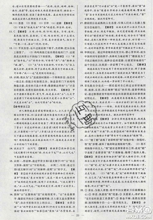 新世纪出版社2020春亮点给力大试卷九年级语文下册答案 新世纪出版社2020春亮点给力大试卷九年级语文下册答案