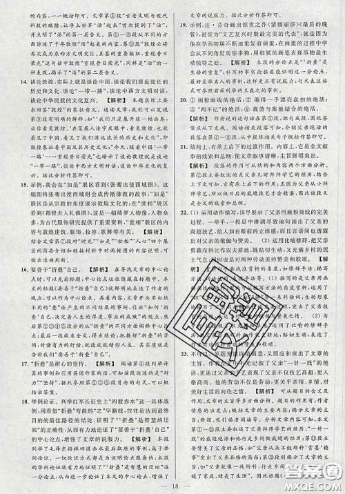 新世纪出版社2020春亮点给力大试卷九年级语文下册答案