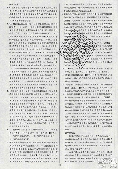 新世纪出版社2020春亮点给力大试卷九年级语文下册答案