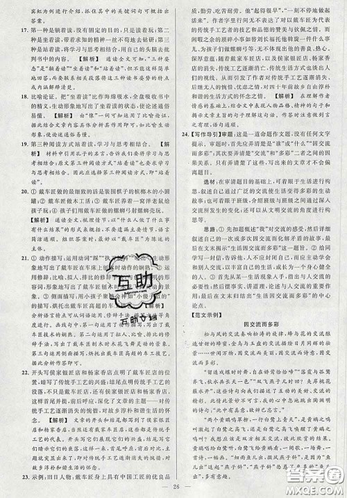 新世纪出版社2020春亮点给力大试卷九年级语文下册答案 新世纪出版社2020春亮点给力大试卷九年级语文下册答案