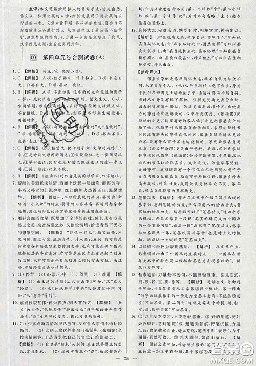 新世纪出版社2020春亮点给力大试卷九年级语文下册答案