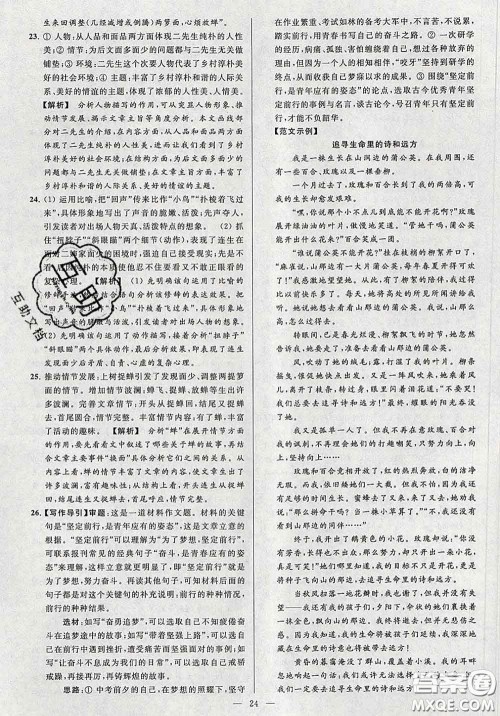 新世纪出版社2020春亮点给力大试卷九年级语文下册答案