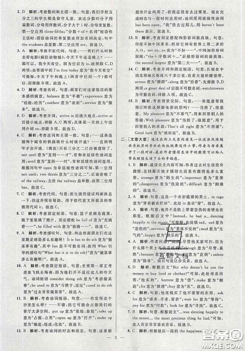 新世纪出版社2020春亮点给力大试卷九年级英语下册答案 新世纪出版社2020春亮点给力大试卷九年级英语下册答案