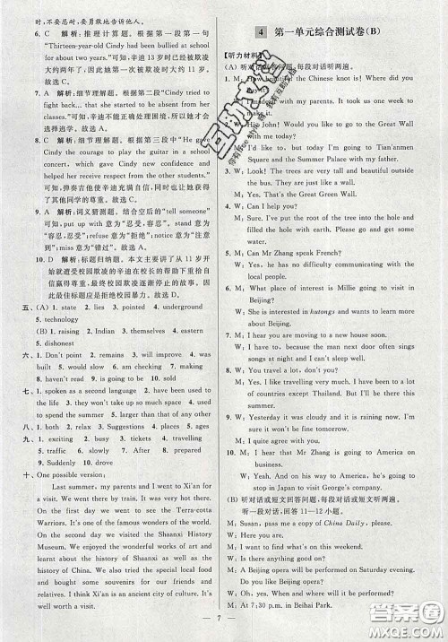 新世纪出版社2020春亮点给力大试卷九年级英语下册答案 新世纪出版社2020春亮点给力大试卷九年级英语下册答案