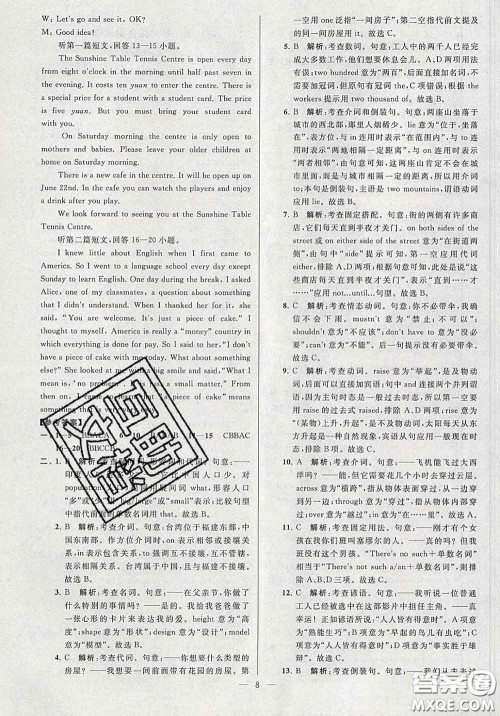 新世纪出版社2020春亮点给力大试卷九年级英语下册答案 新世纪出版社2020春亮点给力大试卷九年级英语下册答案