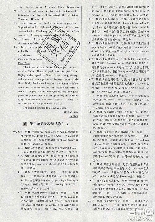 新世纪出版社2020春亮点给力大试卷九年级英语下册答案 新世纪出版社2020春亮点给力大试卷九年级英语下册答案