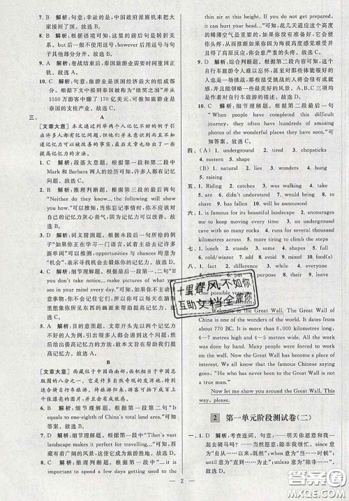 新世纪出版社2020春亮点给力大试卷九年级英语下册答案 新世纪出版社2020春亮点给力大试卷九年级英语下册答案