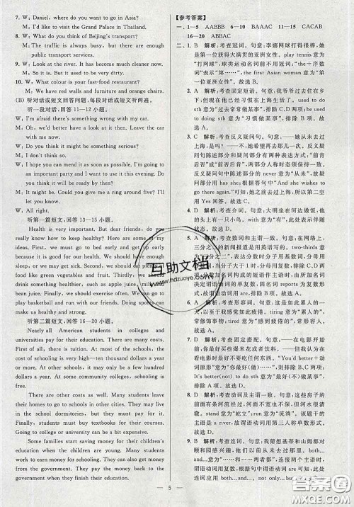 新世纪出版社2020春亮点给力大试卷九年级英语下册答案 新世纪出版社2020春亮点给力大试卷九年级英语下册答案