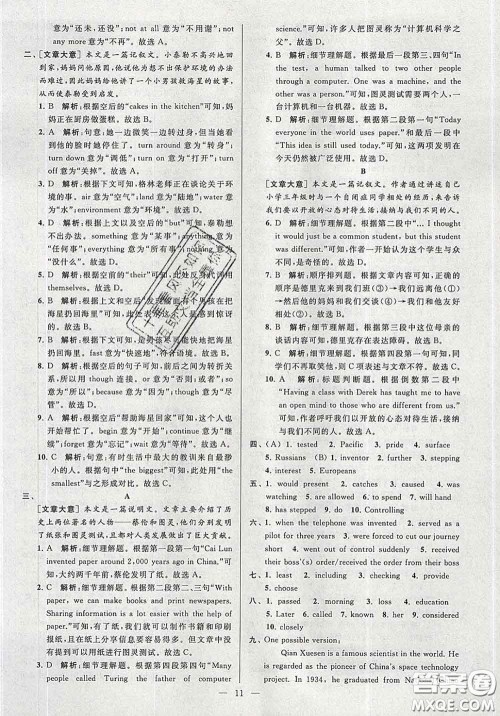 新世纪出版社2020春亮点给力大试卷九年级英语下册答案 新世纪出版社2020春亮点给力大试卷九年级英语下册答案