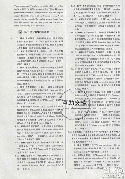新世纪出版社2020春亮点给力大试卷九年级英语下册答案 新世纪出版社2020春亮点给力大试卷九年级英语下册答案
