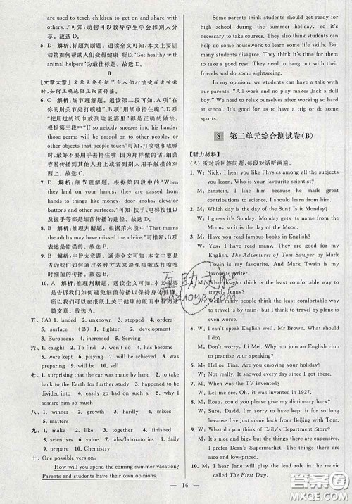 新世纪出版社2020春亮点给力大试卷九年级英语下册答案 新世纪出版社2020春亮点给力大试卷九年级英语下册答案