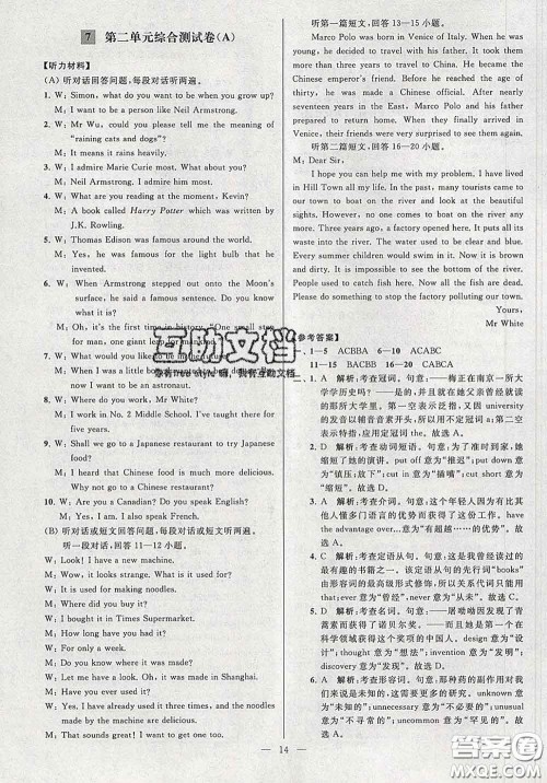 新世纪出版社2020春亮点给力大试卷九年级英语下册答案 新世纪出版社2020春亮点给力大试卷九年级英语下册答案