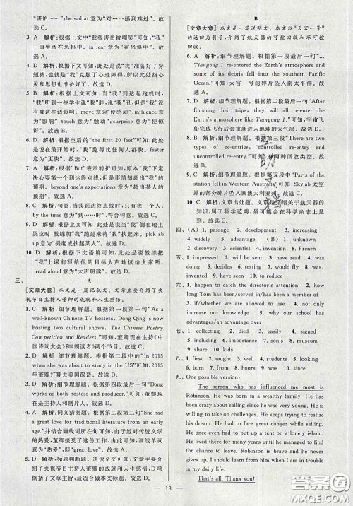 新世纪出版社2020春亮点给力大试卷九年级英语下册答案 新世纪出版社2020春亮点给力大试卷九年级英语下册答案