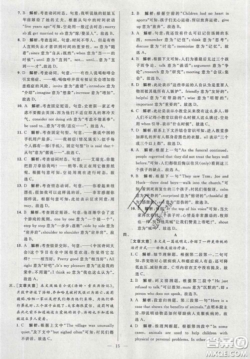 新世纪出版社2020春亮点给力大试卷九年级英语下册答案 新世纪出版社2020春亮点给力大试卷九年级英语下册答案