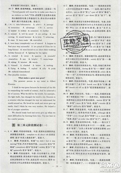 新世纪出版社2020春亮点给力大试卷九年级英语下册答案 新世纪出版社2020春亮点给力大试卷九年级英语下册答案