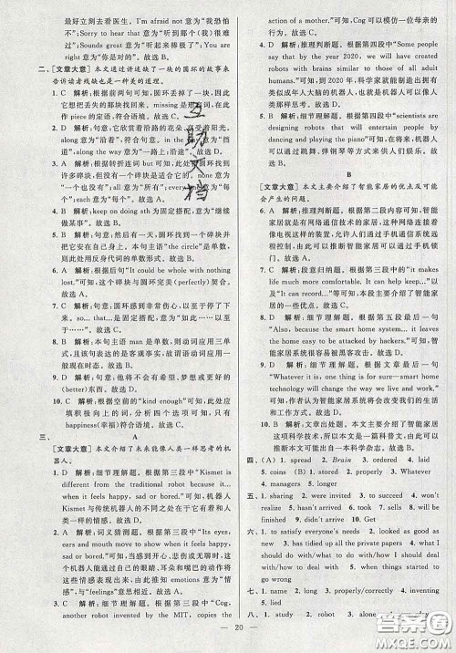 新世纪出版社2020春亮点给力大试卷九年级英语下册答案 新世纪出版社2020春亮点给力大试卷九年级英语下册答案