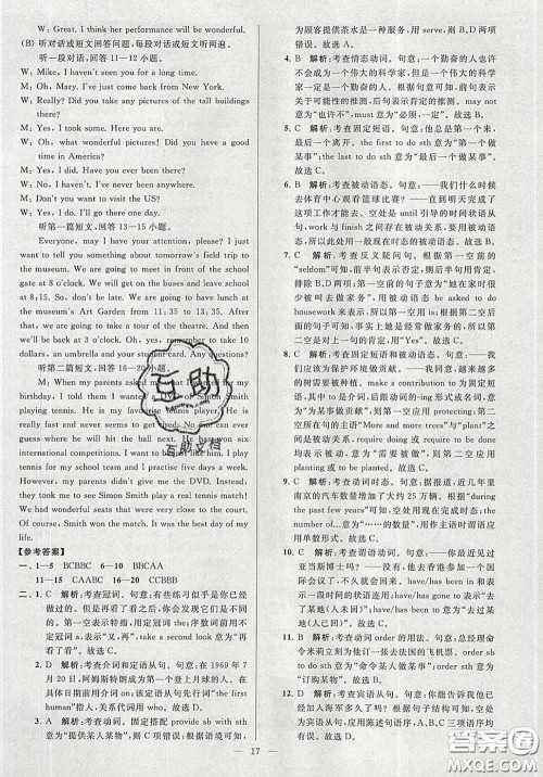 新世纪出版社2020春亮点给力大试卷九年级英语下册答案 新世纪出版社2020春亮点给力大试卷九年级英语下册答案