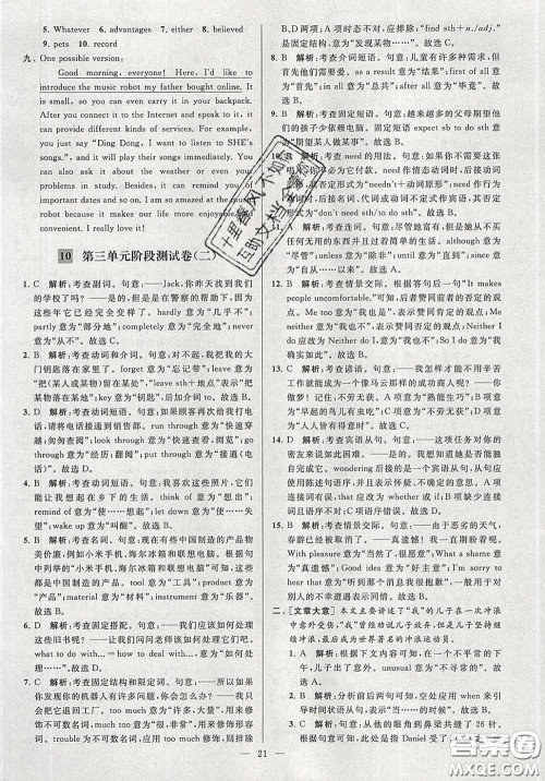 新世纪出版社2020春亮点给力大试卷九年级英语下册答案 新世纪出版社2020春亮点给力大试卷九年级英语下册答案