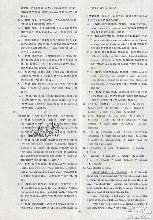 新世纪出版社2020春亮点给力大试卷九年级英语下册答案 新世纪出版社2020春亮点给力大试卷九年级英语下册答案