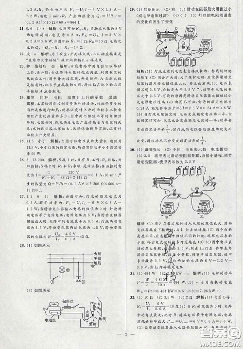 新世纪出版社2020春亮点给力大试卷九年级物理下册答案