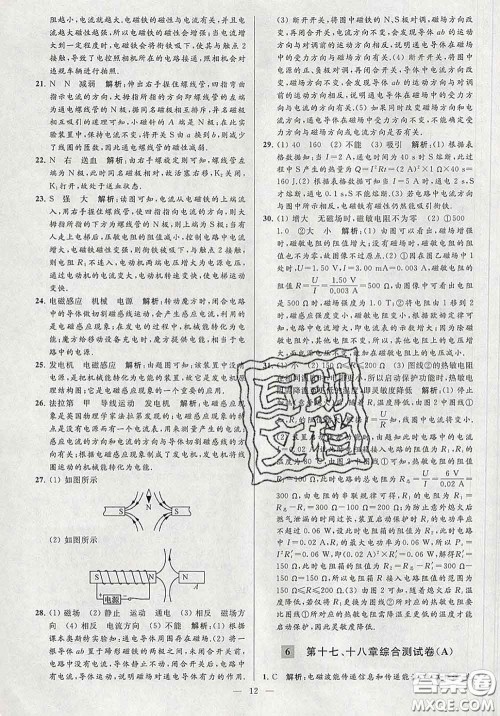 新世纪出版社2020春亮点给力大试卷九年级物理下册答案