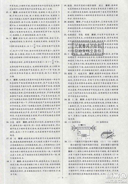 新世纪出版社2020春亮点给力大试卷九年级物理下册答案