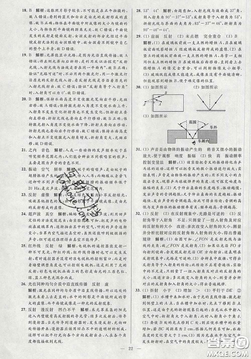 新世纪出版社2020春亮点给力大试卷九年级物理下册答案