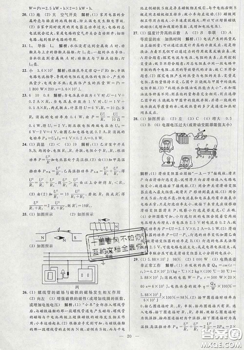 新世纪出版社2020春亮点给力大试卷九年级物理下册答案