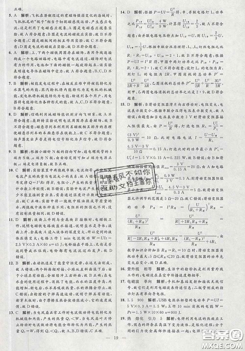 新世纪出版社2020春亮点给力大试卷九年级物理下册答案