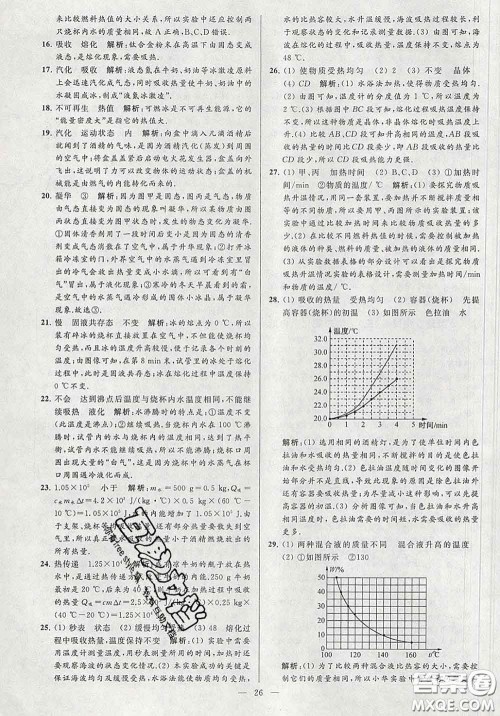 新世纪出版社2020春亮点给力大试卷九年级物理下册答案