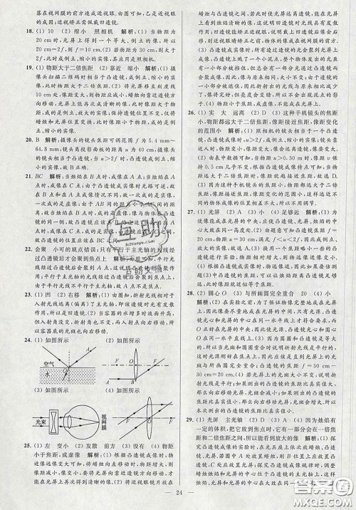 新世纪出版社2020春亮点给力大试卷九年级物理下册答案