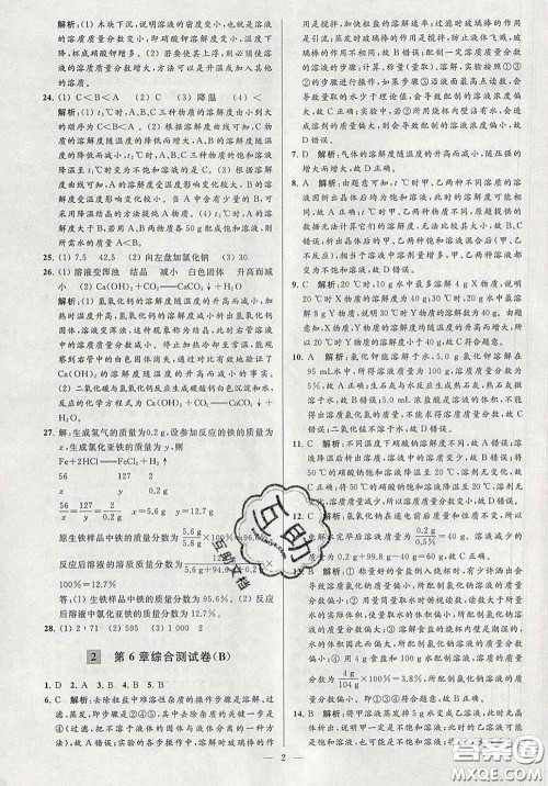 新世纪出版社2020春亮点给力大试卷九年级化学下册答案