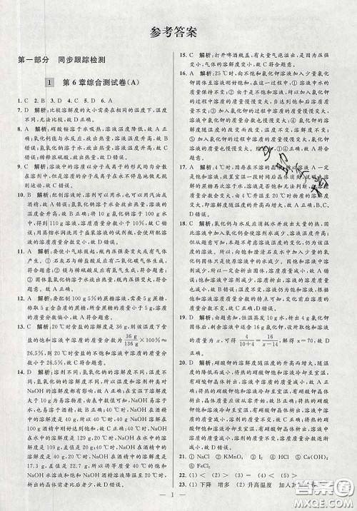 新世纪出版社2020春亮点给力大试卷九年级化学下册答案