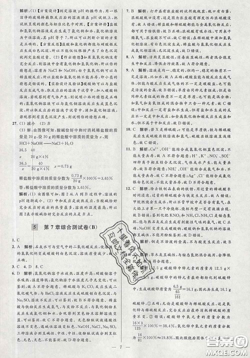 新世纪出版社2020春亮点给力大试卷九年级化学下册答案