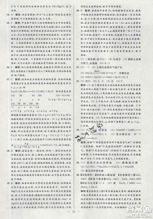新世纪出版社2020春亮点给力大试卷九年级化学下册答案