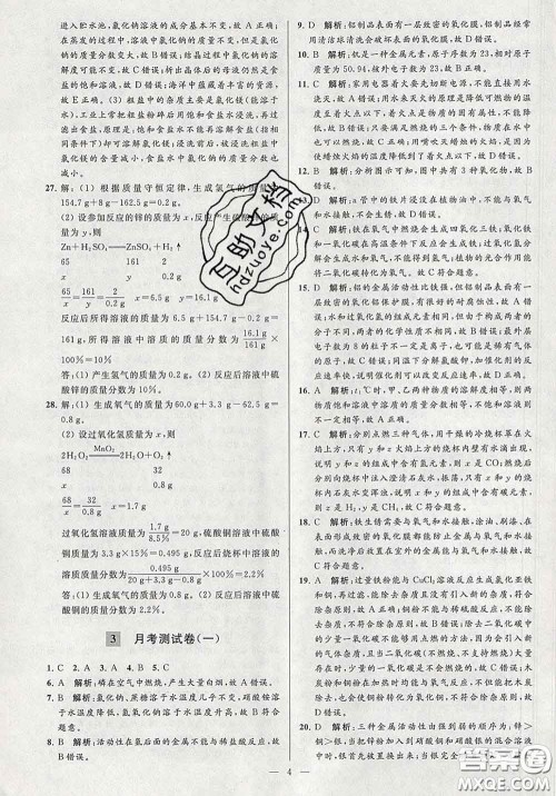 新世纪出版社2020春亮点给力大试卷九年级化学下册答案